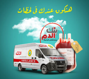 بنك الدم