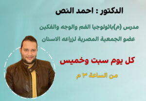 عيادة الاسنان وجراحة الفم