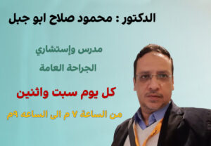 عيادة الجراحة العامة