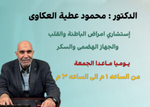 عيادة الباطنة والقلب