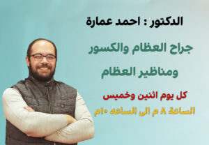 عيادة العظام