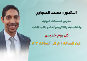 عيادة المسالك البولية وأمراض الذكورة